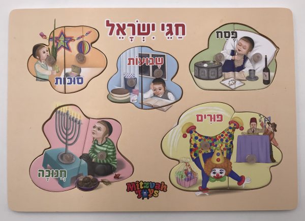 חגי ישראל